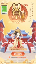 女皇养成记安装包下载