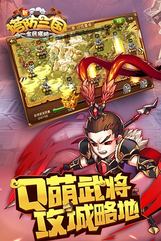 新塔防三国华为版v7.1.9下载