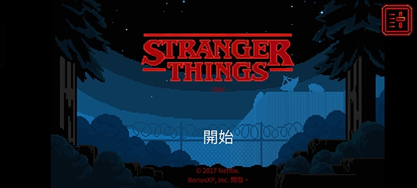 怪奇物语1984游戏下载
