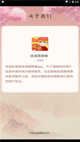 成语猜猜赚红包版(2)