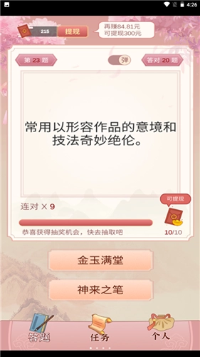 成语猜猜赚红包版(3)