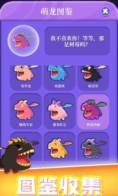 萌龙大作战红包版(4)