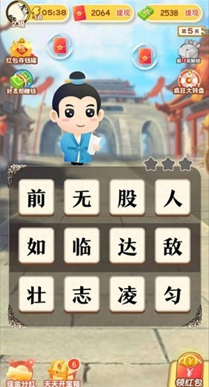 成语爱科普红包版(1)