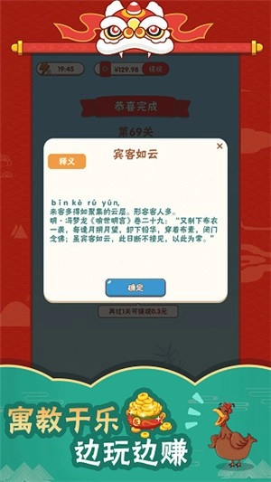 成语爱科普红包版(2)