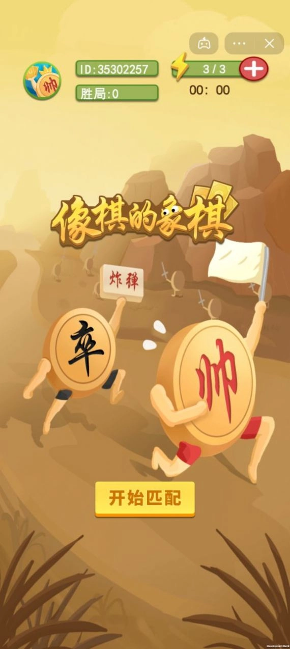像棋的象棋免 图1