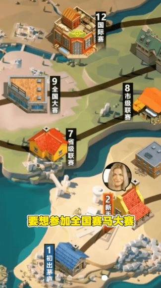 抖音驯马大师小游戏无广告版 v1.0图3