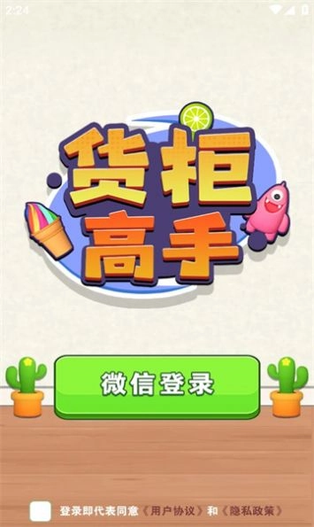 货柜高戏最新版安卓下载