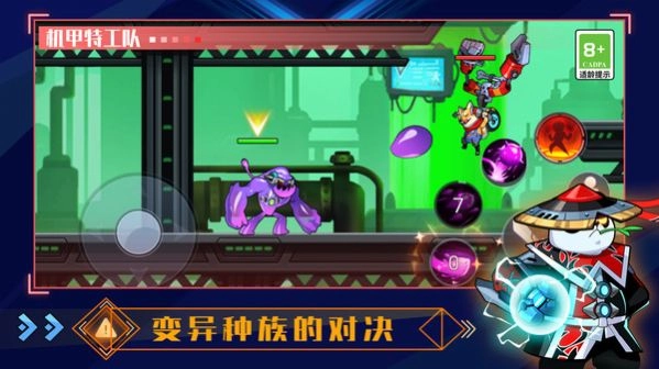 机甲特攻队图1