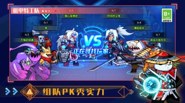 机甲特攻队图3