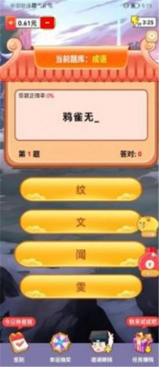 答题先锋游戏图2