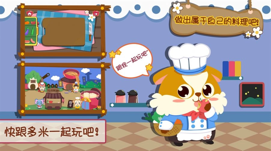 儿童小厨房美食图3