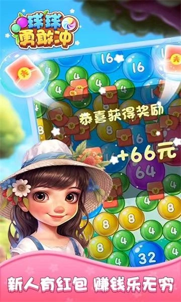 球球勇敢冲图2