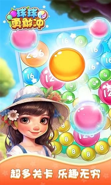 球球勇敢冲图3