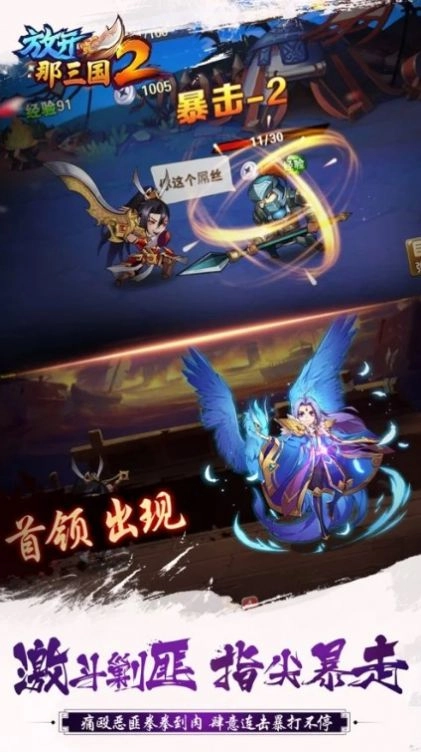 驰骋大三国图1