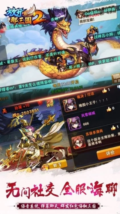 驰骋大三国图2