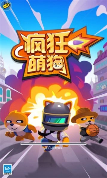 疯狂萌狗游戏图1