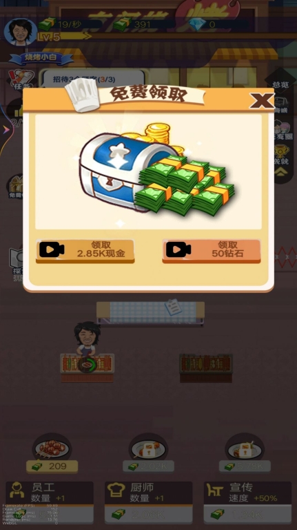 夜间烧烤摊游戏