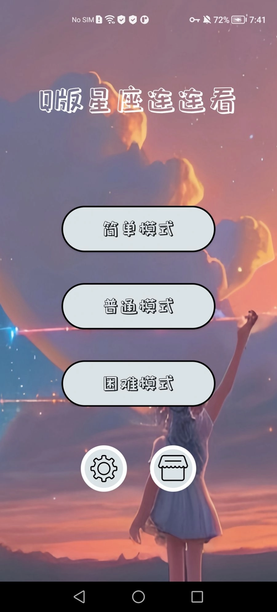 Q版星座连连看图2