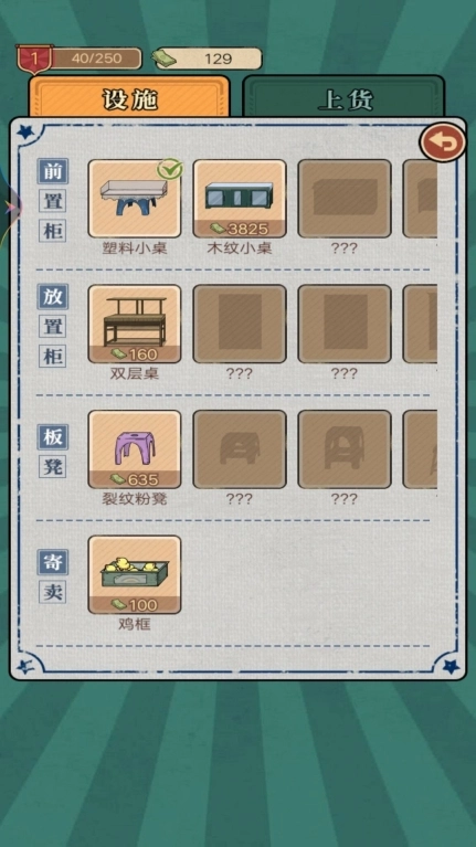 街边小店游戏图3