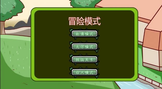 豌豆先生战争内置菜单
