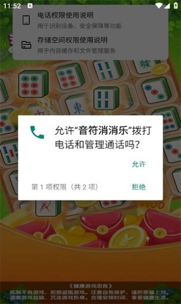 音符消消乐图1