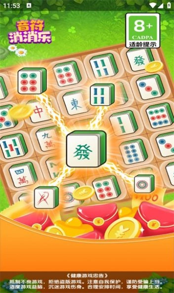 音符消消乐图2