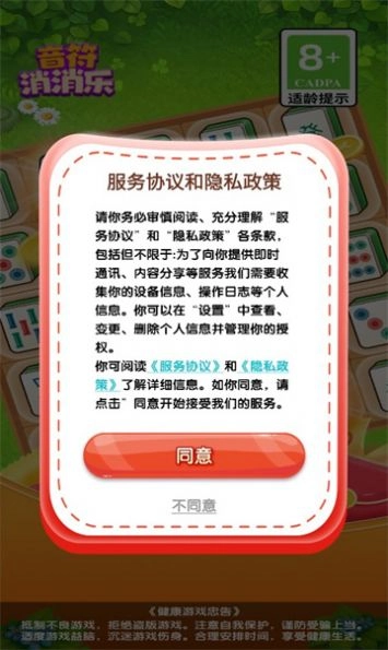音符消消乐图3