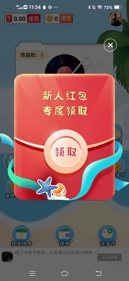 猜歌两年半红包版游戏下载