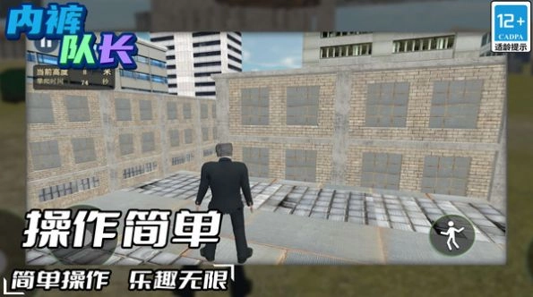 内裤队长游戏图1