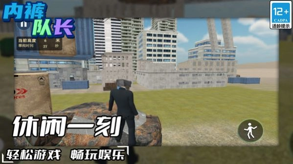内裤队长游戏图2