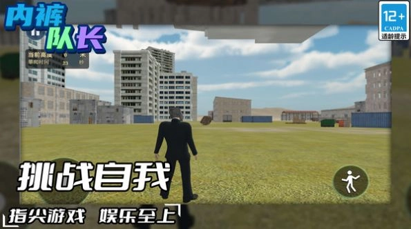 内裤队长游戏图3