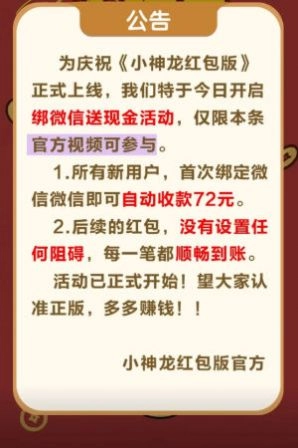小神龙红包版(3)