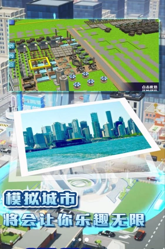 都市建造挑战游戏图3
