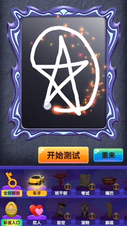 看看谁是显眼包游戏 (2)