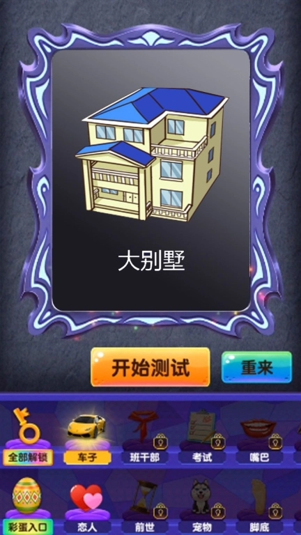 看看谁是显眼包游戏 (3)