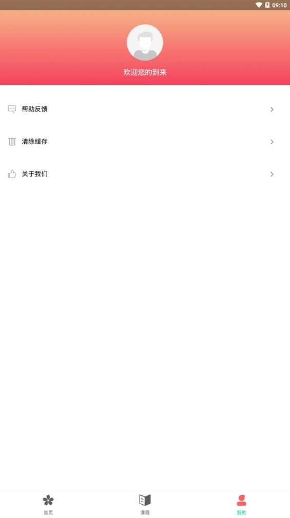日语学习通手机版(1)
