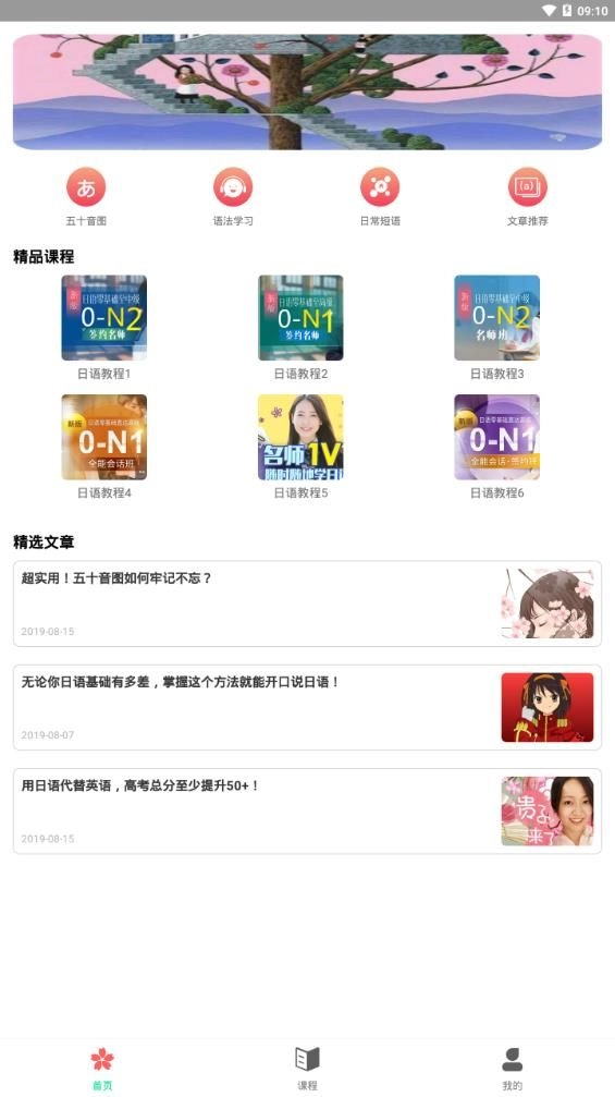 日语学习通手机版(2)