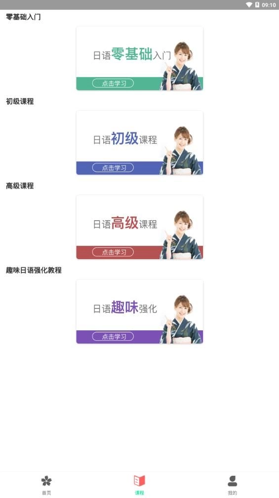 日语学习通手机版(3)
