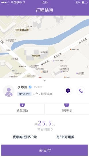 百靓出行网约车系统(2)