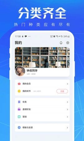 小猫听书手机版(1)