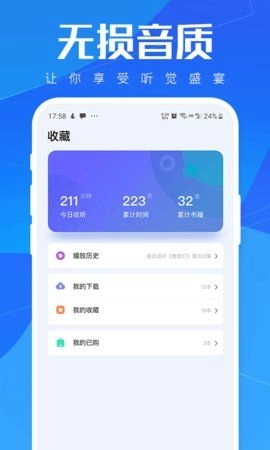 小猫听书手机版(2)