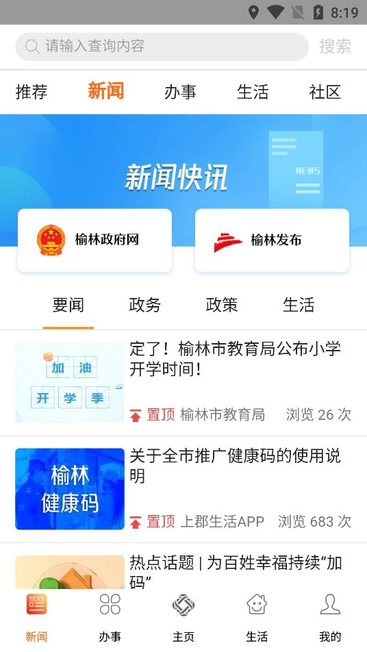 榆林上郡生活图3