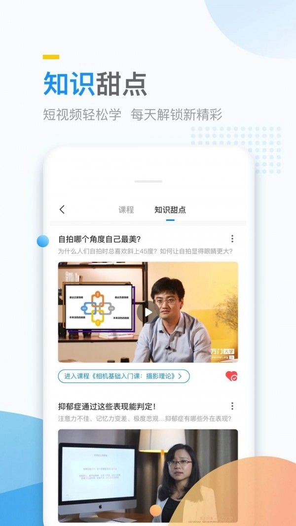 万门好课最新版(1)