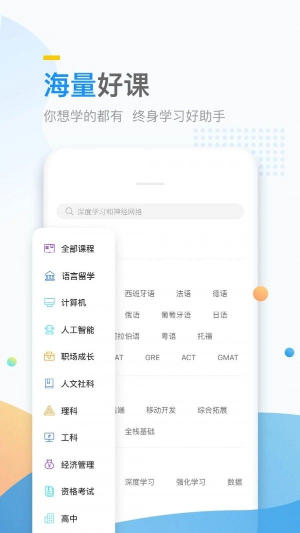 万门好课最新版(2)