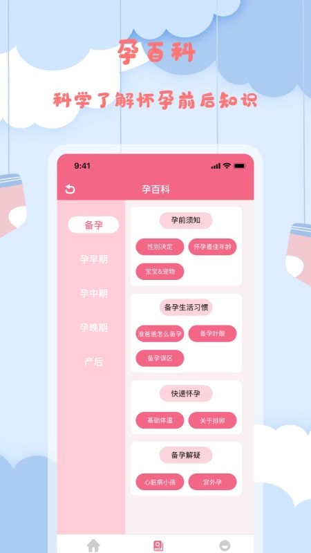 孕妈妈宝典手机最新版图2