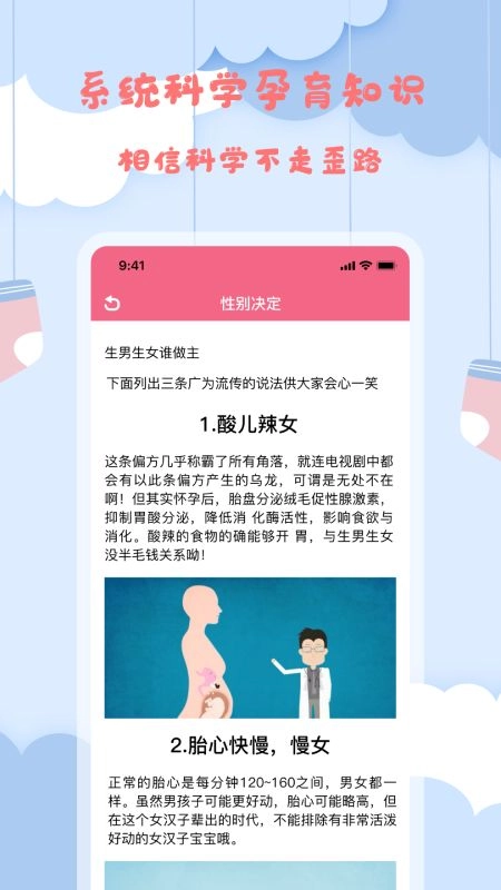孕妈妈宝典手机最新版图3