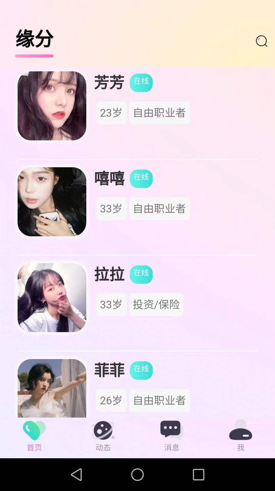 千线交友最新版(1)