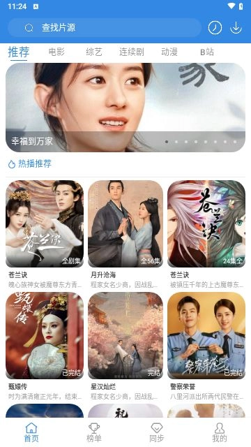 青椒视频app手机版(2)