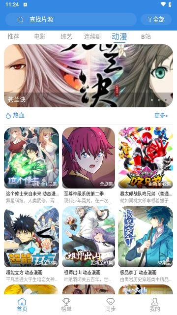 青椒视频app手机版(3)