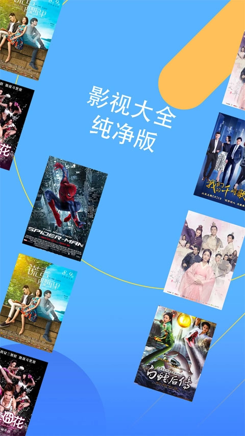 影视大全纯净版最新版(1)